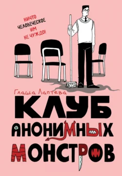 Клуб анонимных монстров, audiobook . ISDN71260798