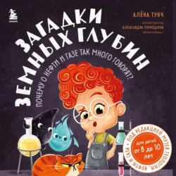 Загадки земных глубин: почему о нефти и газе так много говорят? - Алёна Тунч