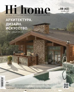 Hi home Краснодарский край № 08 (42) Октябрь 2024 - Сборник