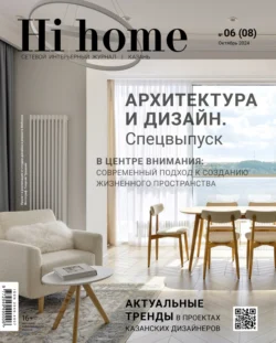 Hi home Казань. № 06 (08) Октябрь 2024 - Сборник