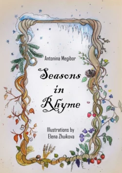 Seasons in Rhyme. Illustrations by Elena Zhuikova,  аудиокнига. ISDN71283406