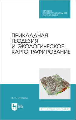 Организация добровольческой (волонтерской) деятельности и взаимодействие с социально-ориентированными НКО. Учебное пособие для вузов - Зинаида Бутуева