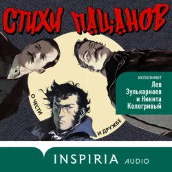 Стихи пацанов. О чести и дружбе - Александр Пушкин