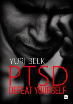 PTSD. Defeat yourself - Юрий Белк