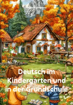 Deutsch im Kindergarten und in der Grundschule - Янина Казликина