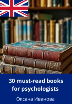 30 Must-Read Books for Psychologists - Оксана Иванова