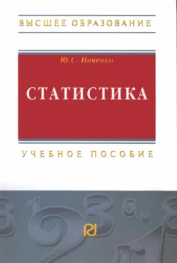 Статистика - Юлия Ивченко