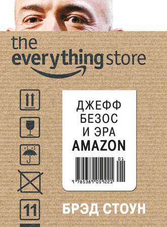 The Everything Store. Джефф Безос и эра Amazon, audiobook Брэда Стоуна. ISDN7415812