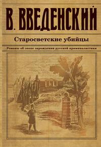 Старосветские убийцы, audiobook Валерия Введенского. ISDN7644916