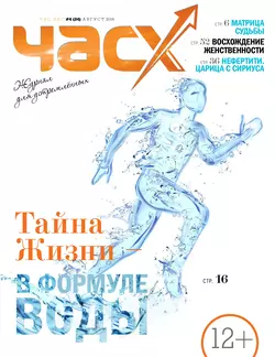 Час X. Журнал для устремленных. №4/2014 - Сборник