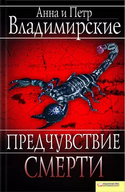 Предчувствие смерти, audiobook . ISDN8329457