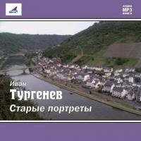 Старые портреты (сборник), audiobook Ивана Тургенева. ISDN8365927