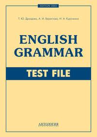 English Grammar. Test File, Hörbuch Аллы Берестовой. ISDN8368204