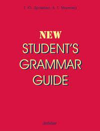 New Students Grammar Guide, książka audio Татьяны Дроздовой. ISDN8368286