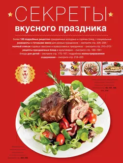 Секреты вкусного праздника - Сборник