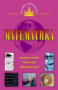 Математика, książka audio А. С. Барашкова. ISDN8722388