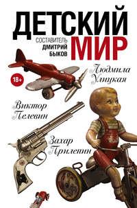 Детский мир (сборник), audiobook Василия Аксенова. ISDN8880002