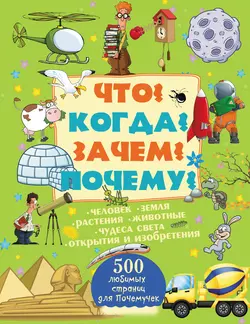 Что? Когда? Зачем? Почему? - Дмитрий Кошевар