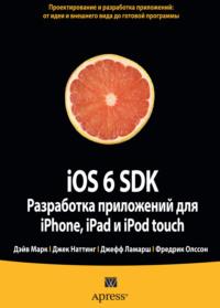iOS 6 SDK. Разработка приложений для iPhone, iPad и iPod touch, аудиокнига Дэйва Марка. ISDN8909997