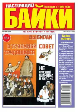 Большой прикол. Байки 44-2014 - Редакция газеты Большой Прикол. Байки