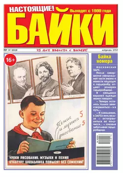 Большой прикол. Байки 16-2014 - Редакция газеты Большой Прикол. Байки