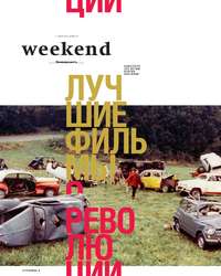 КоммерсантЪ Weekend 26-2014 - Редакция журнала Коммерсантъ Weekend