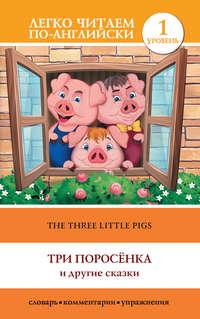 The Three Little Pigs / Три поросенка и другие сказки,  książka audio. ISDN8927045