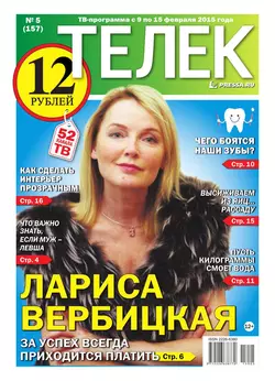 ТЕЛЕК PRESSA.RU 05-2015 -  Редакция газеты Телек Pressa.ru