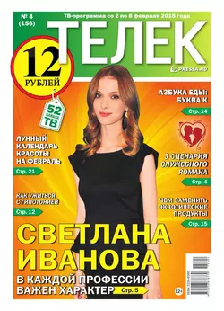 ТЕЛЕК PRESSA.RU 04-2015 -  Редакция газеты Телек Pressa.ru