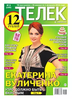 ТЕЛЕК PRESSA.RU 03-2015 -  Редакция газеты Телек Pressa.ru