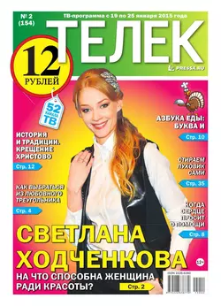 ТЕЛЕК PRESSA.RU 02-2015 -  Редакция газеты Телек Pressa.ru