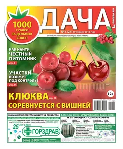 Дача 01-2015 -  Редакция газеты Дача Pressa.ru