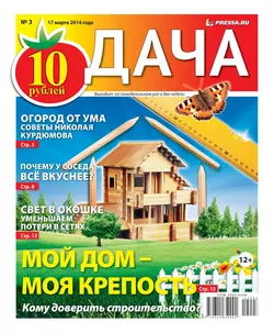 Дача 03-2014 - Редакция газеты Дача Pressa.ru