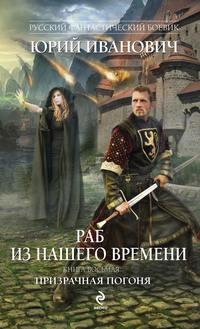 Призрачная погоня, audiobook Юрия Ивановича. ISDN9003665