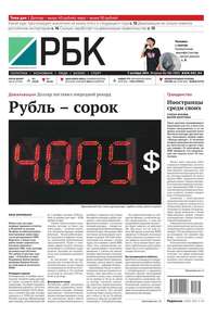 Ежедневная деловая газета РБК 186-2014 - Редакция газеты Ежедневная Деловая Газета Рбк