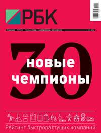 РБК 11-2014 -  Редакция журнала РБК