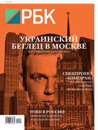 РБК 10-2014 - Редакция журнала РБК