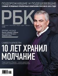 РБК 01-02 - Редакция журнала РБК