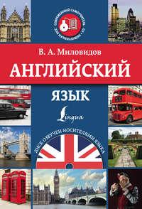 Английский язык, książka audio Виктора Миловидова. ISDN9368567