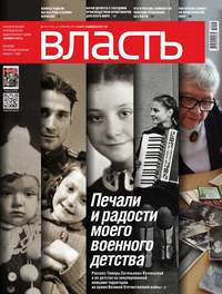 КоммерсантЪ Власть 16-2015, аудиокнига . ISDN9750770