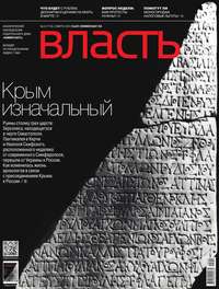 КоммерсантЪ Власть 08-2015 - Редакция журнала КоммерсантЪ Власть