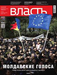 КоммерсантЪ Власть 46-2014 - Редакция журнала КоммерсантЪ Власть