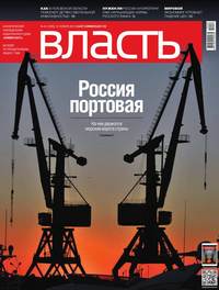 КоммерсантЪ Власть 44-2014 - Редакция журнала КоммерсантЪ Власть