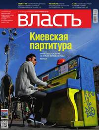 КоммерсантЪ Власть 42-2014 - Редакция журнала КоммерсантЪ Власть