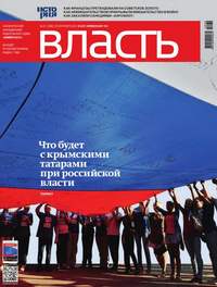 КоммерсантЪ Власть 37-2014 - Редакция журнала КоммерсантЪ Власть