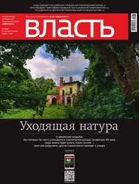 КоммерсантЪ Власть 36-2014 - Редакция журнала КоммерсантЪ Власть