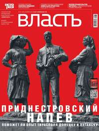 КоммерсантЪ Власть 29-2014 - Редакция журнала КоммерсантЪ Власть