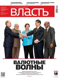 КоммерсантЪ Власть 28-2014 - Редакция журнала КоммерсантЪ Власть