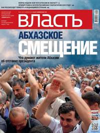 КоммерсантЪ Власть 22-2014 - Редакция журнала КоммерсантЪ Власть