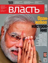 КоммерсантЪ Власть 20-2014 - Редакция журнала КоммерсантЪ Власть